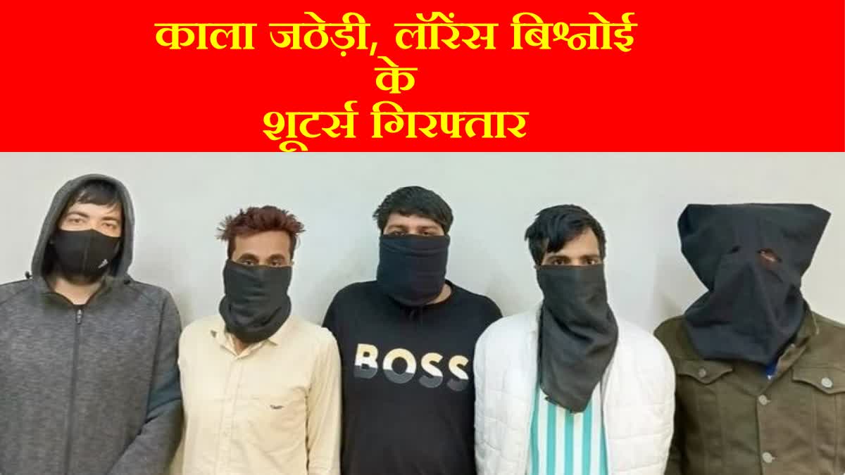Lawrence Bishnoi Gang and Kala Jathedi Gang Shooters Arrested by Delhi Police Imported Weapons Recovered