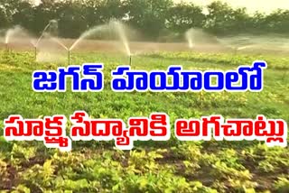 AP_Micro_Irrigation_Farming_in_YSRCP_Govt