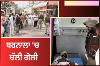 Shots fired in Barnala over money transfer