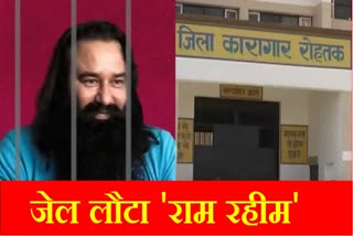 Ram Rahim Returned to Rohtak Sunaria Jail after Parole Ends Highcourt strictness Government Haryana Hindi News