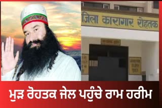 Ram Rahim Returned to Rohtak Sunaria Jail