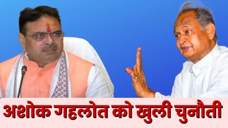 CM Bhajanlal Sharma Open Challenge to Former CM Ashok Gehlot