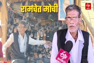 रामचेत मोची.