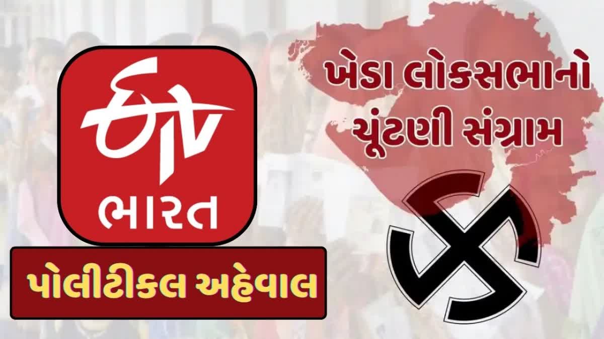 ખેડા લોકસભા બેઠક