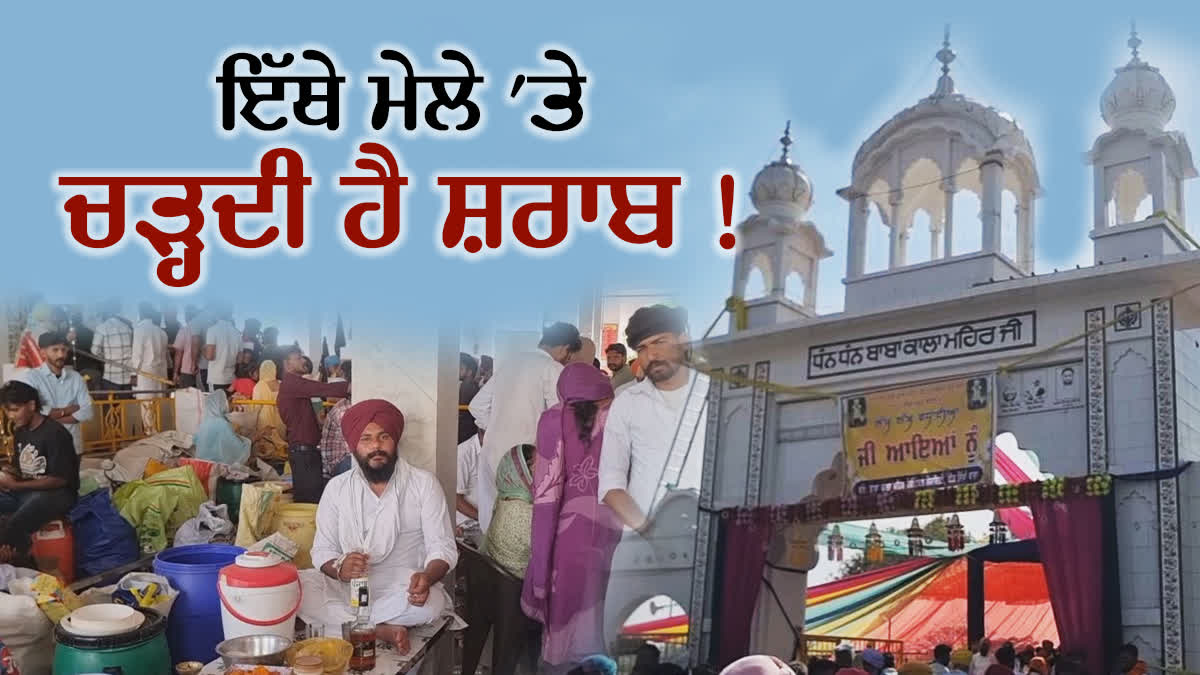 Liquor Offer To Baba Kala Mehar Mela