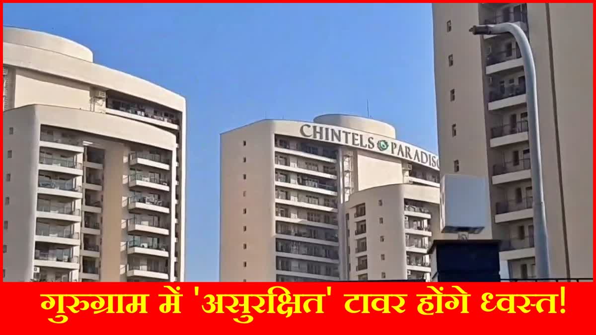 Order to demolish 5 unsafe towers of Chintels Paradiso Society Gurugram