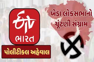 ખેડા લોકસભા બેઠક