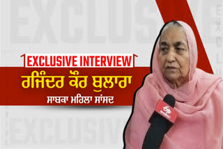 Ex MP Rajinder Kaur Bulara Interview
