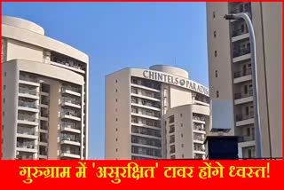 Order to demolish 5 unsafe towers of Chintels Paradiso Society Gurugram