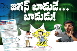 Nara_lokesh_on_Current_Bills