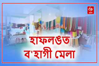 Three-day Assam Bohagi Mela begins in Haflong