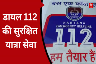 Haryana Dial 112 Safe Journey