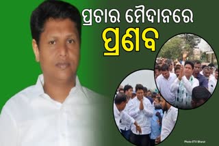 ଅନୁଗୋଳର 2 ନିର୍ବାଚନ ମଣ୍ଡଳୀରେ ପ୍ରଣବଙ୍କ ପ୍ରଚାର