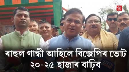 ASSAM CM ELECTION CAMPAIGN