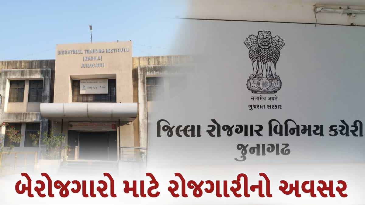 બેરોજગારો માટે રોજગારીનો અવસર