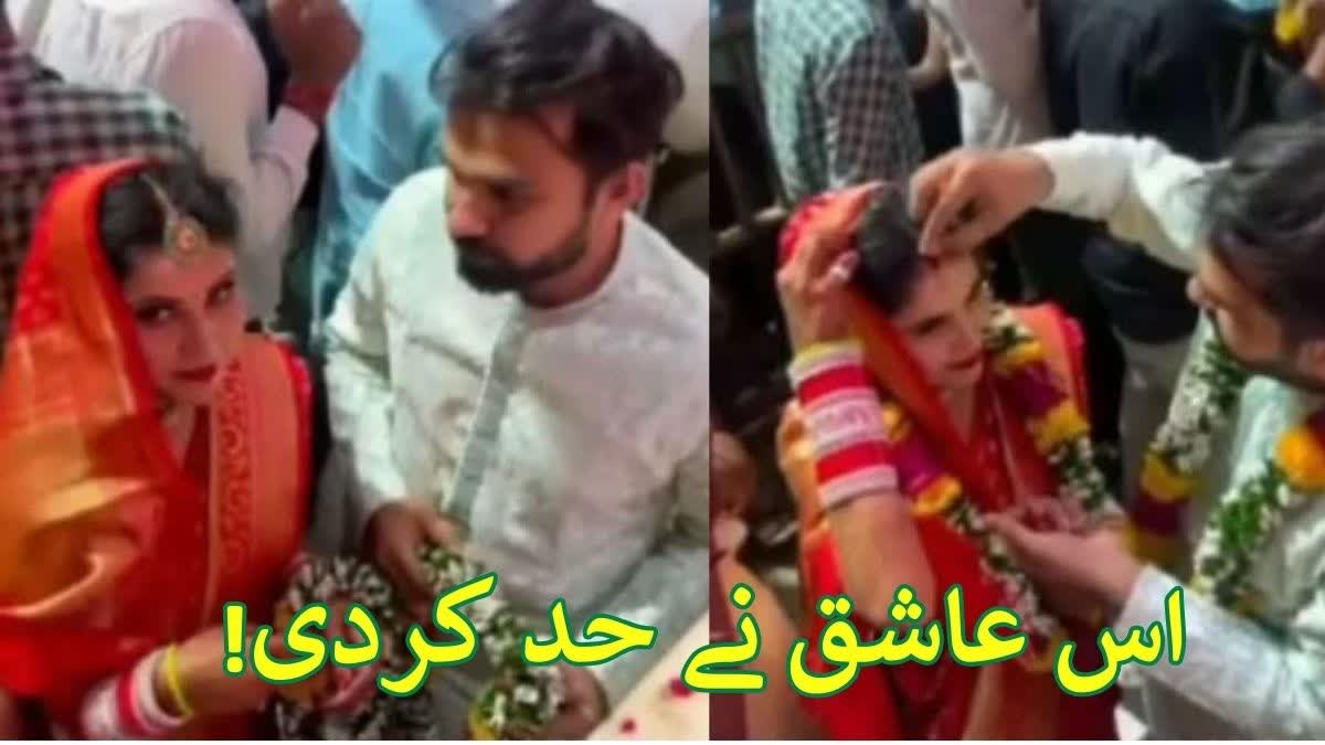 زبردستی مانگ بھر کر شادی کرنے کا واقعہ