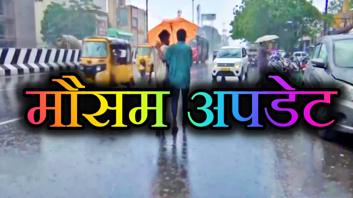 Madhya pradesh mausam news  Rain in Madhya pradesh