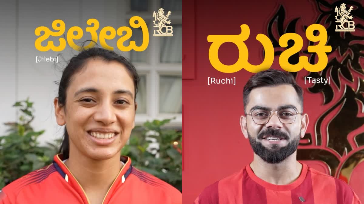 RCB KANNADA CAMPAIGN  RCB TEAM  ಆರ್​ಸಿಬಿ ಕನ್ನಡ ಕಲಿ ಅಭಿಯಾನ  IPL 2025