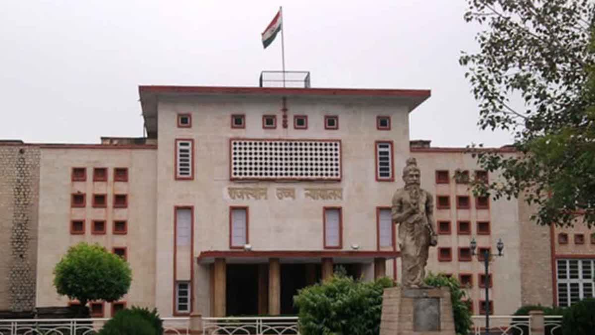 राजस्थान हाईकोर्ट