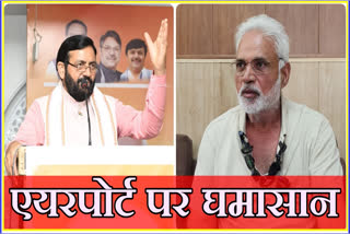 Politics ON Hisar Airport