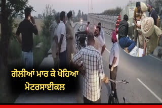 Motorcycle stolen after firing at workers on Samrala Road in Khanna