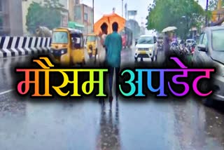 Madhya pradesh mausam news  Rain in Madhya pradesh