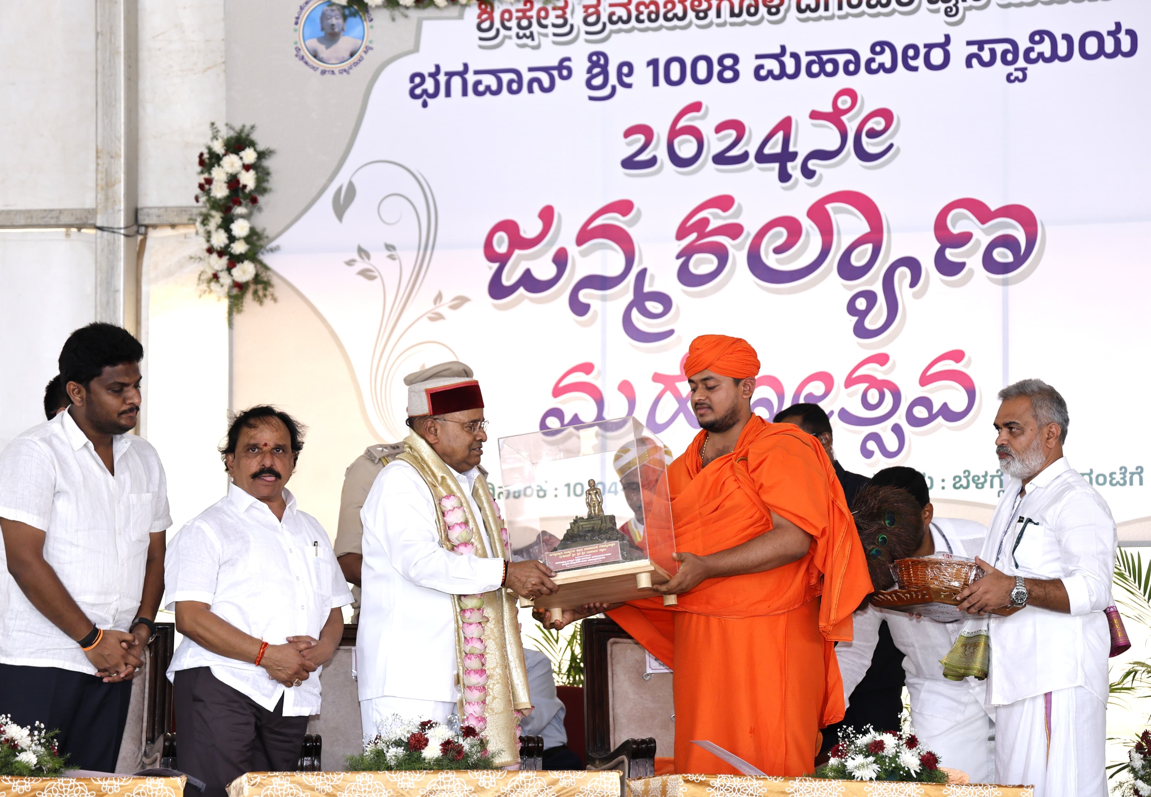 ಭಗವಾನ್ ಮಹಾವೀರಸ್ವಾಮಿಯ 2624ನೇ ಜನ್ಮ ಕಲ್ಯಾಣ ಮಹೋತ್ಸವ