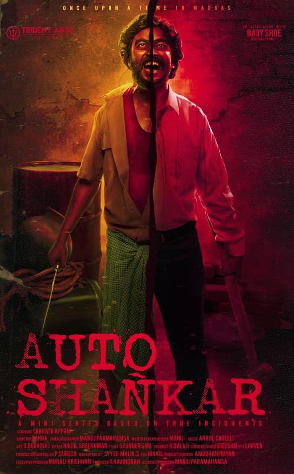 APPANI SARATH APPANI SARATH MOVIES AUTO SHANKAR WEB SERIES AUTO SANKAR WEB SERIES EXPERIENCE