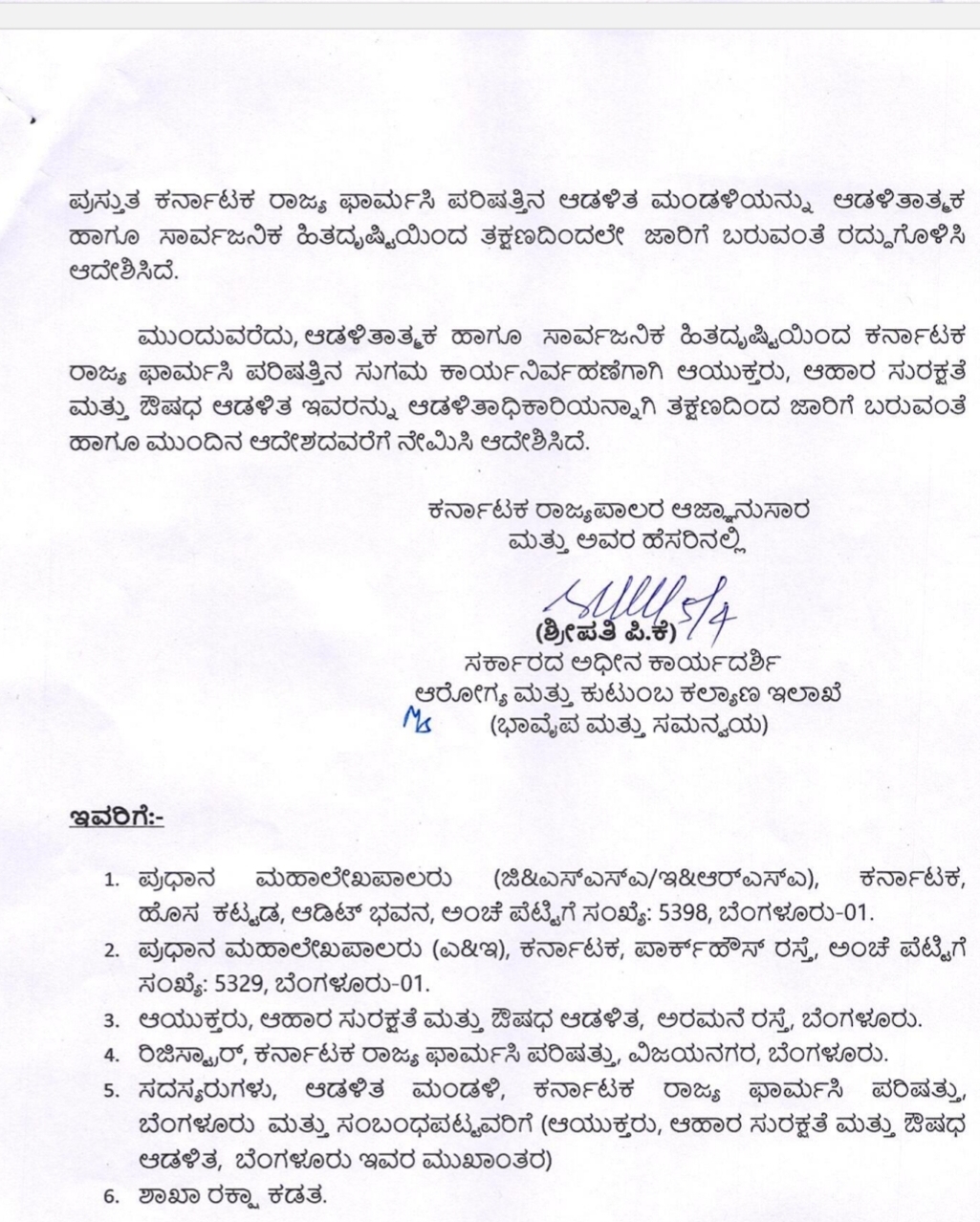 Karnataka government dissolves Karnataka State Pharmacy Council