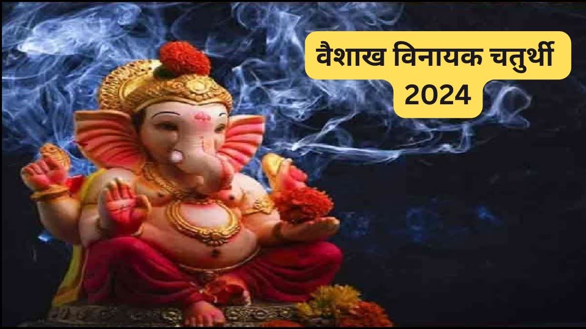 vinaayak chaturthi 2024