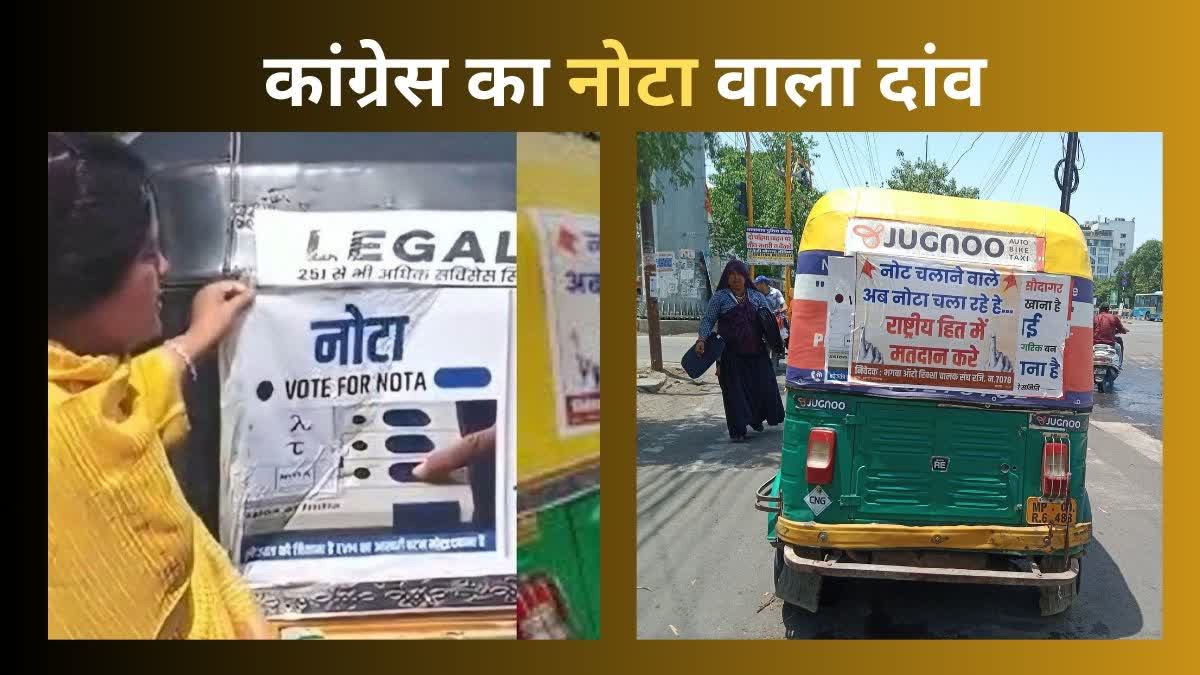 NOTA POSTER ON RICKSHAWS IN INDORE