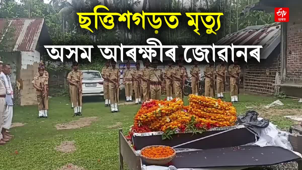 ASSAM POLICE JAWAN DIES