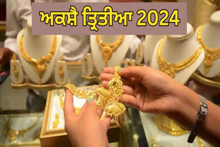 Akshaya Tritiya 2024