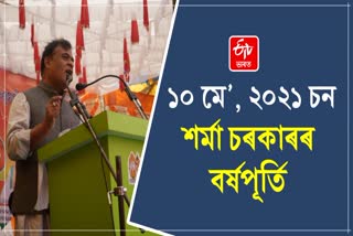 হিমন্ত চৰকাৰৰ বৰ্ষপূৰ্তি; দিশপুৰ কিন্তু নিমামওমাও