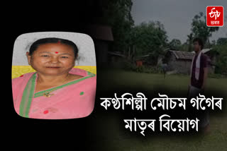 Popular singer Mausam Gogoi's mother passes away