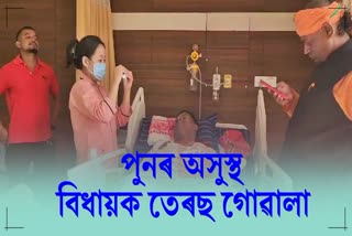 Duliajan MLA Terash gowalla seriously ill again, admitted in apekha hospital in dibrugarh