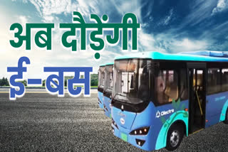 ELECTRIC BUS RUN IN MADHYA PRADESH