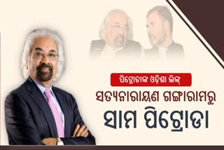 Sam Pitroda