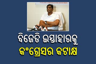 Congress Criticized BJD Manifesto