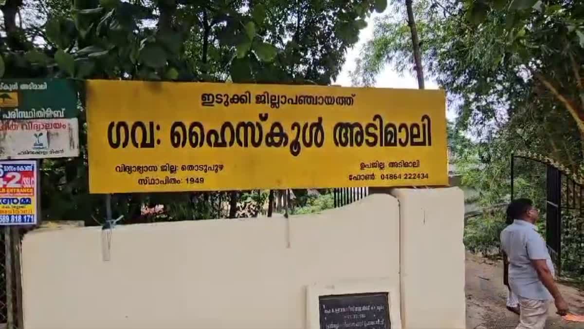 DUMPING FOOD WASTE IN SCHOOL PREMISE  FOOD WASTE DUMPED ON ADIMALI GOVERNMENT SCHOOL  അടിമാലി സര്‍ക്കാര്‍ സ്‌കൂളിന് മുൻവശം മാലിന്യം തളളി  ഭക്ഷണ മാലിന്യം തളളുന്നു