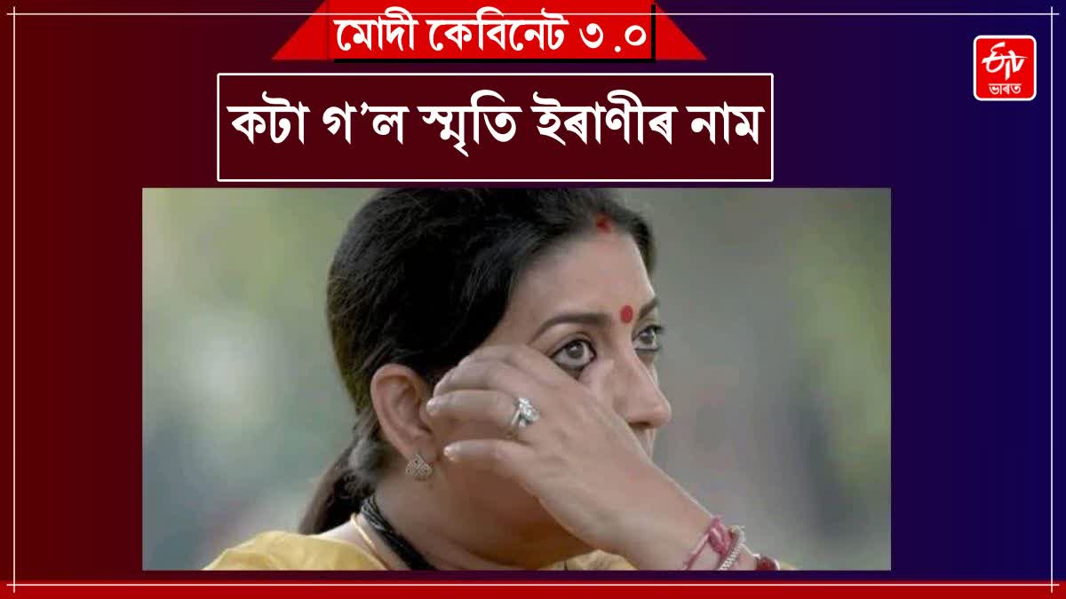 SMRITI IRANI OUT OF MODI CABINET 3