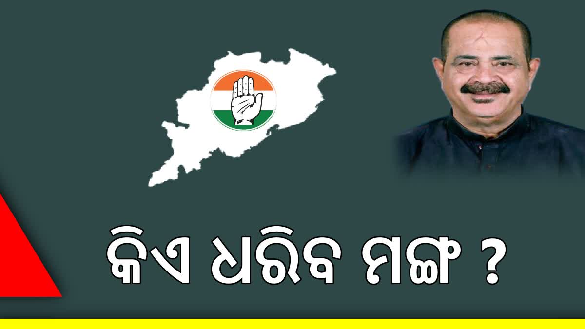 ODISHA CONGRESS MLA LEADER RACE