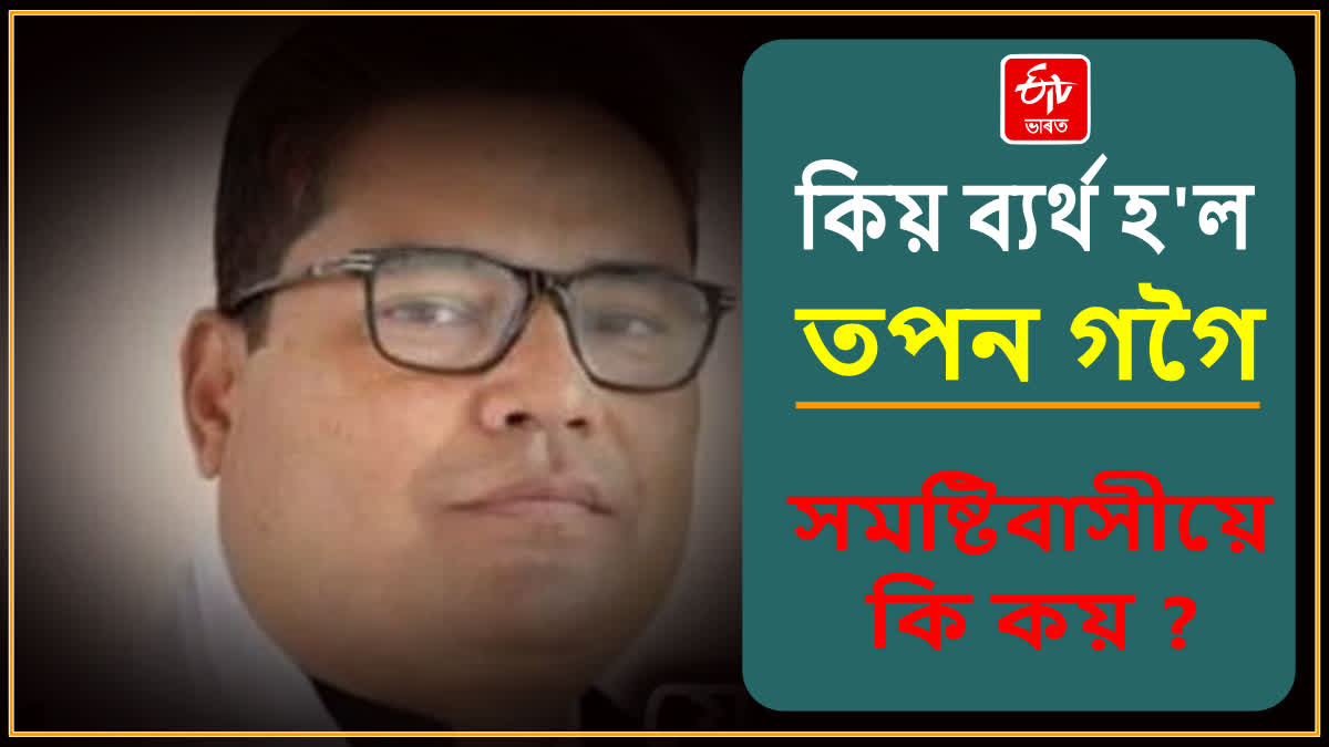 Gourav Gogoi vs Topon Kumar Gogoi