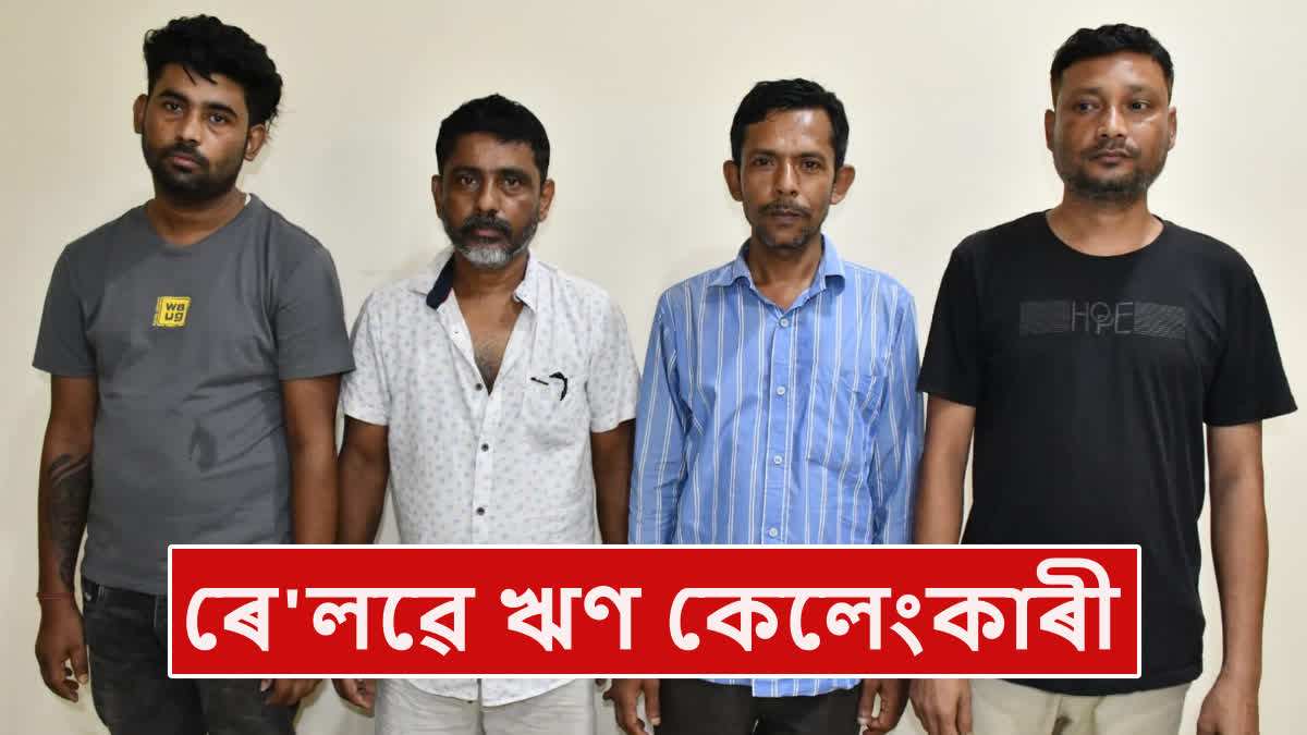 Fraud arrested in Guwahati