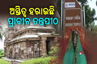 Neglected Condition of Maa Barahi Temple