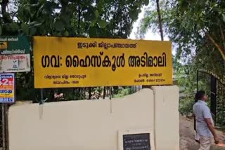 DUMPING FOOD WASTE IN SCHOOL PREMISE  FOOD WASTE DUMPED ON ADIMALI GOVERNMENT SCHOOL  അടിമാലി സര്‍ക്കാര്‍ സ്‌കൂളിന് മുൻവശം മാലിന്യം തളളി  ഭക്ഷണ മാലിന്യം തളളുന്നു