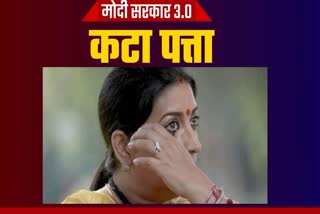 up ex minister smriti irani out of modi cabinet 3.