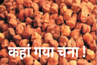 CHANA NOT AVAILABLE THROUGH PDS SYSTEM