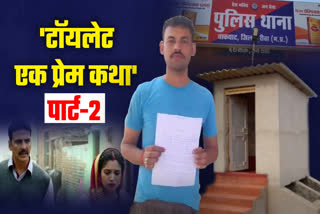 TOILET EK PREM KATHA REAL LIFE STORY REWA