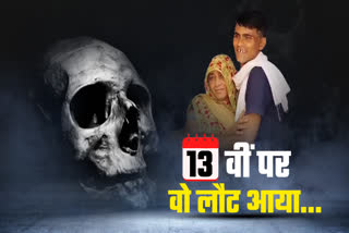 DEAD MAN CAME BACK SHEOPUR